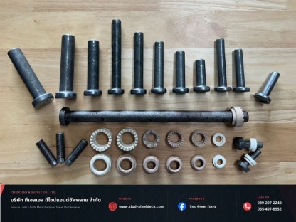 รับผลิต Metal Deck - รับผลิตและติดตั้ง Metal Deck Steel Deck และ Shear Stud